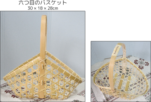 六つ目のバスケット